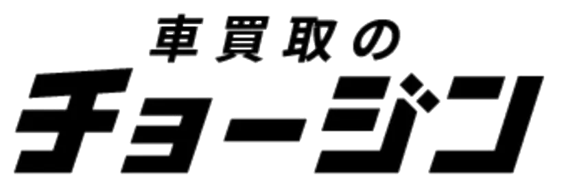 チョージン